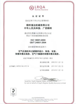 2004年，通過了英國勞氏ISO14001:2000環(huán)境管理體系認(rèn)證